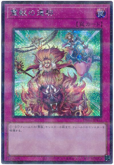 霊獣 シークレットパラレル セット 遊戯王OCG デュエルモンスターズ