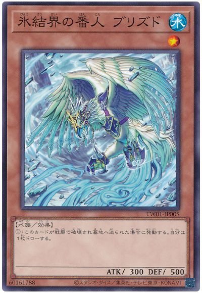 氷結界の番人 ブリズド