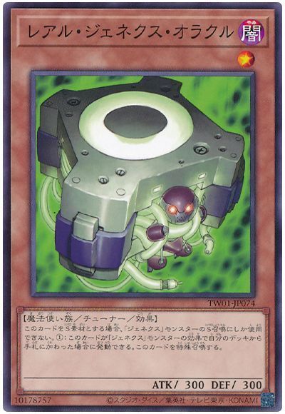 レアル・ジェネクス・オラクル