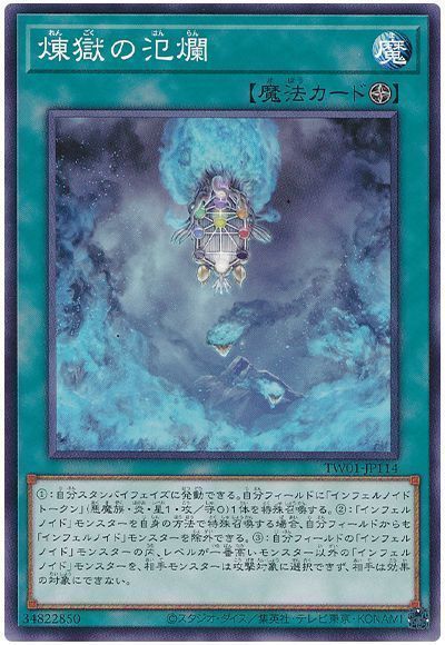 煉獄の氾爛