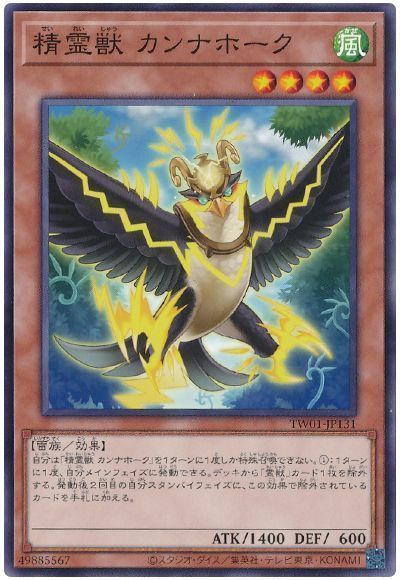 精霊獣 カンナホーク