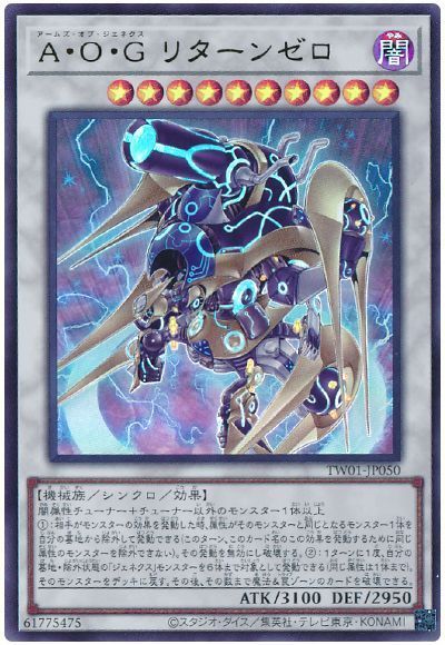 A・O・G リターンゼロ