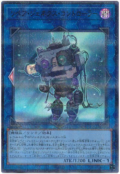 リペア・ジェネクス・コントローラー(ウルトラパラレル仕様)