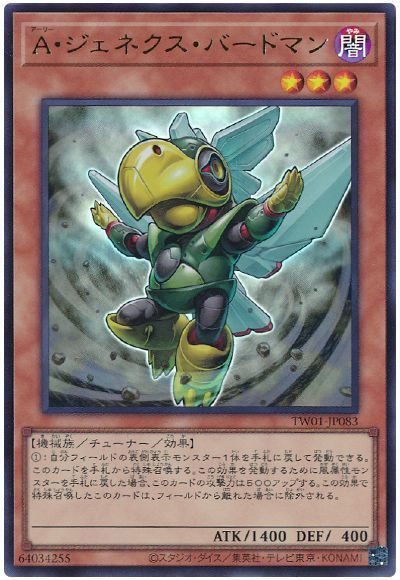 A・ジェネクス・バードマン