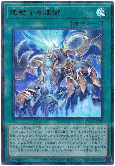 熾動する煉獄(ウルトラパラレル仕様)
