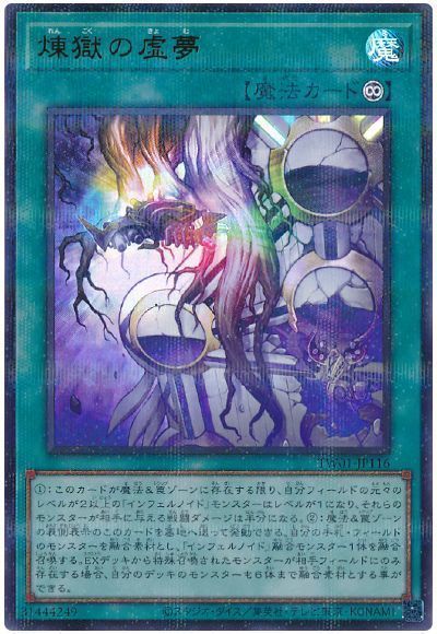 煉獄の虚夢(ウルトラパラレル仕様)