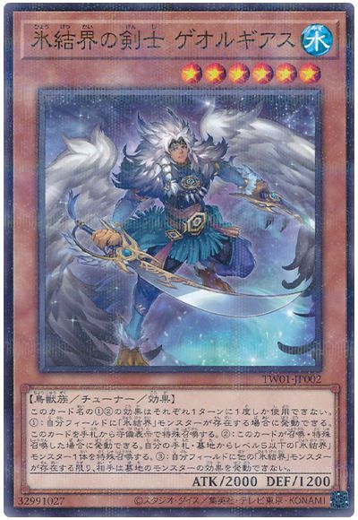 氷結界の剣士 ゲオルギアス(ノーマルパラレル仕様)