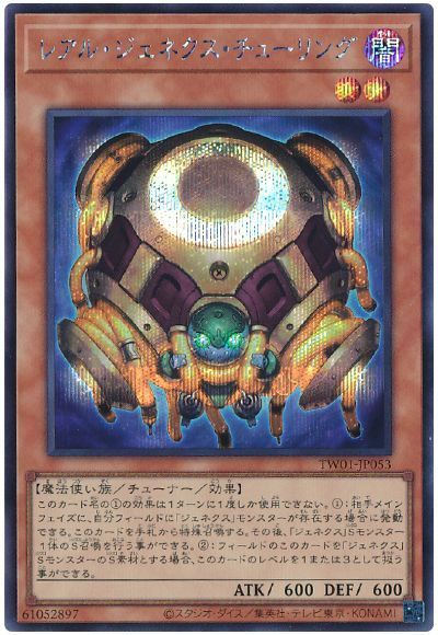 レアル・ジェネクス・チューリング