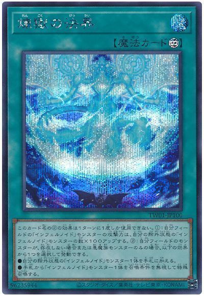 煉獄の決界