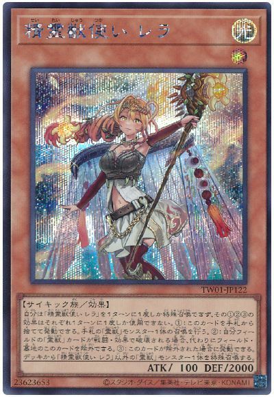 ティガの遊戯王販売所遊戯王 精霊獣使い レラ QC - 遊戯王