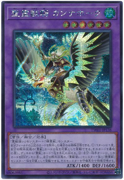 聖霊獣騎 カンナホーク