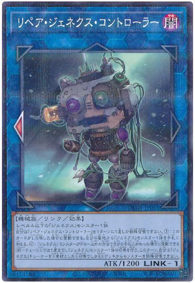 リペア・ジェネクス・コントローラー(ノーマルパラレル仕様)