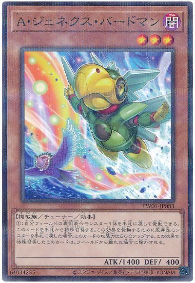 A・ジェネクス・バードマン(イラスト違い)(ノーマルパラレル仕様)
