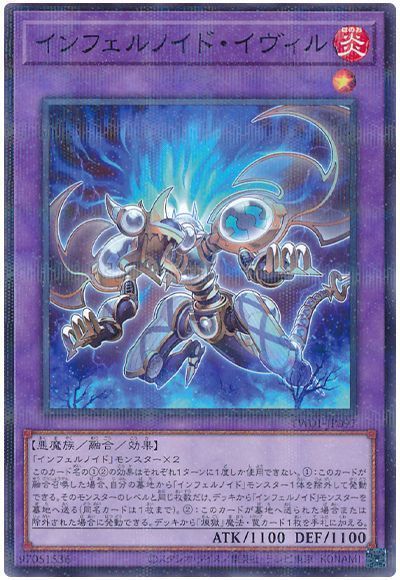 インフェルノイド・イヴィル(ノーマルパラレル仕様)
