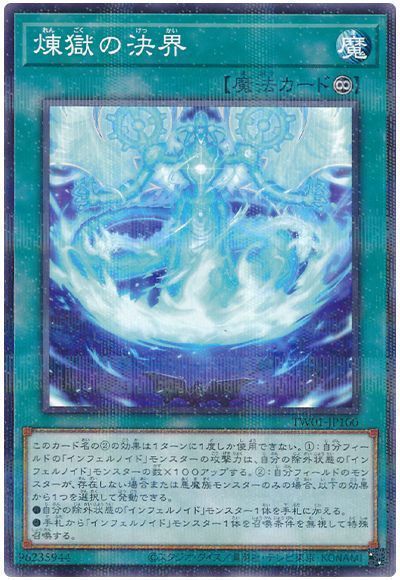 煉獄の決界(ノーマルパラレル仕様)