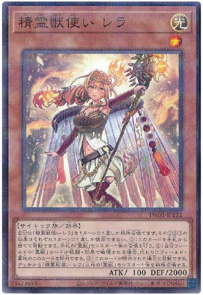 精霊獣使い レラ(ノーマルパラレル仕様)