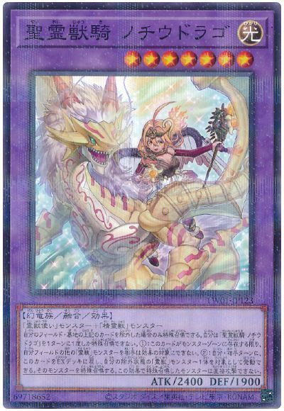 聖霊獣騎 ノチウドラゴ(ノーマルパラレル仕様)