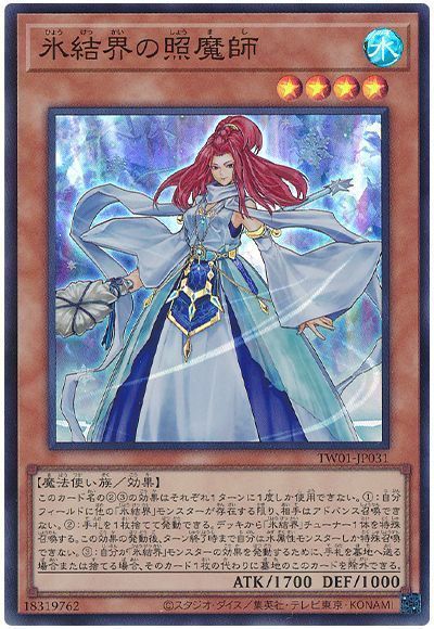 氷結界の照魔師