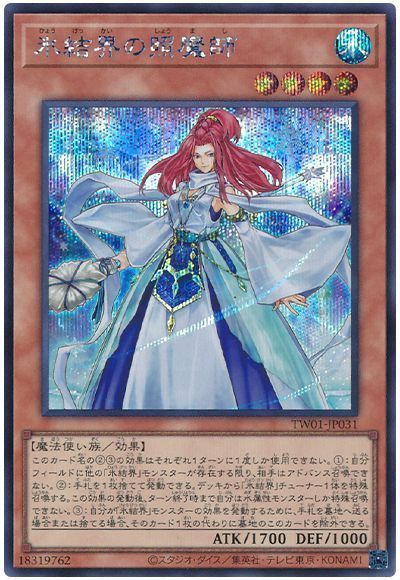 遊戯王】 氷結界の照魔師 TW01/シク の通販 - カーナベル