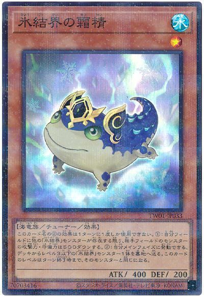 氷結界の霜精(スーパーパラレル仕様)