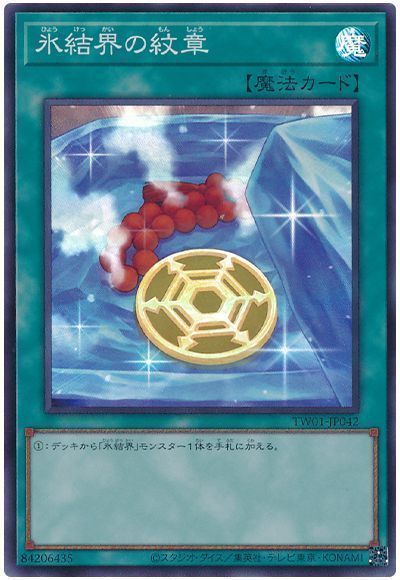氷結界の紋章