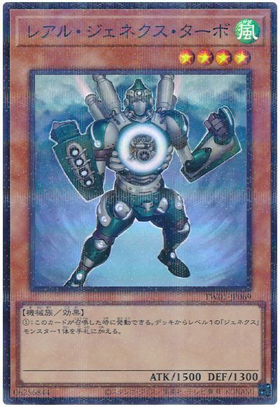 レアル・ジェネクス・ターボ(スーパーパラレル仕様)