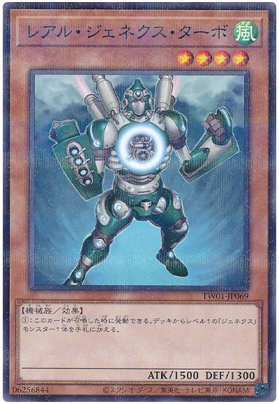 レアル・ジェネクス・ターボ(ノーマルパラレル仕様)