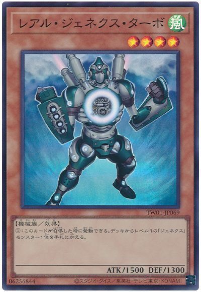 レアル・ジェネクス・ターボ