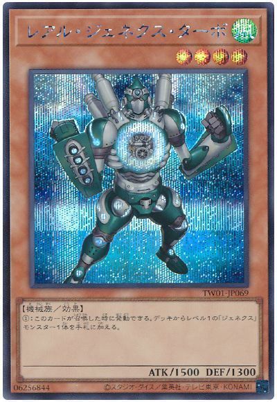 レアル・ジェネクス・ターボ
