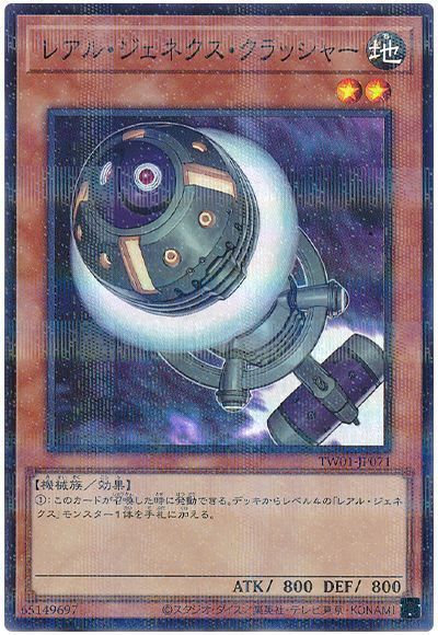レアル・ジェネクス・クラッシャー(スーパーパラレル仕様)