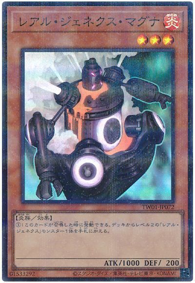 レアル・ジェネクス・マグナ(スーパーパラレル仕様)