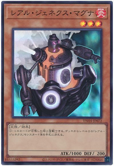 レアル・ジェネクス・マグナ
