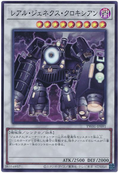 レアル・ジェネクス・クロキシアン