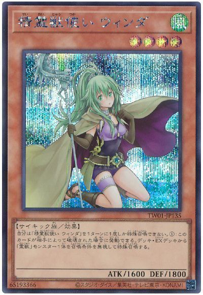 精霊獣使い ウィンダ デッキ Yahoo!オークション - 遊戯王 精霊