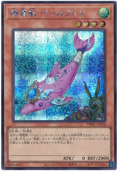 精霊獣 ペトルフィン