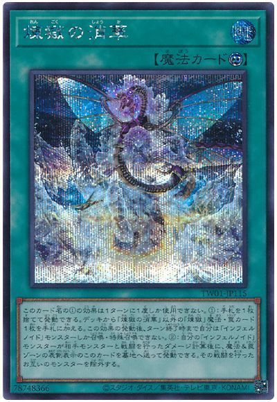 遊戯王　煉獄の狂宴　煉獄の消華　シークレットパラレル 遊戯王】 煉獄の狂宴(シークレットパラレル仕様) TW01/パラ の