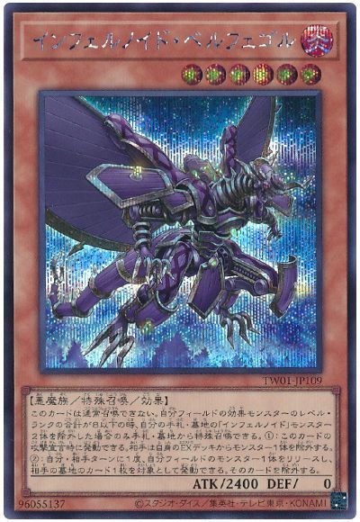 インフェルノイド・ベルフェゴル