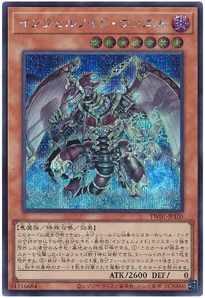 インフェルノイド・ヴァエル