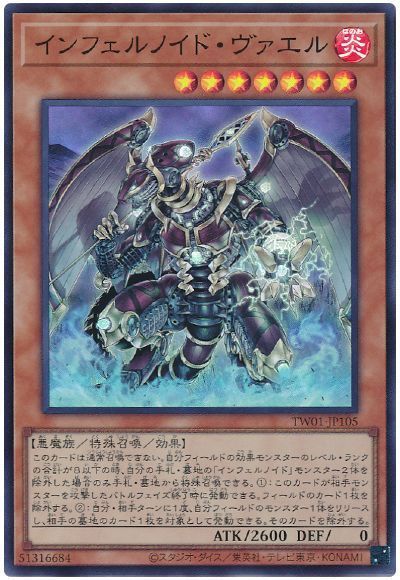 インフェルノイド・ヴァエル