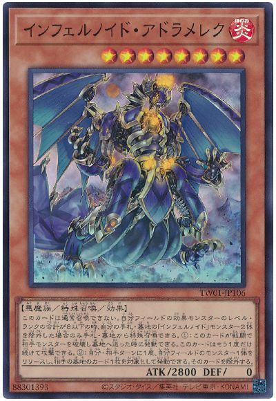 インフェルノイド・アドラメレク