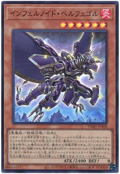 インフェルノイド・ベルフェゴル