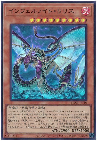 インフェルノイド・リリス