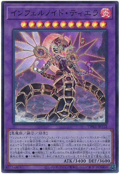 インフェルノイド・ティエラ