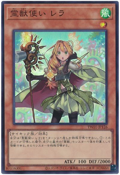 霊獣使い レラ