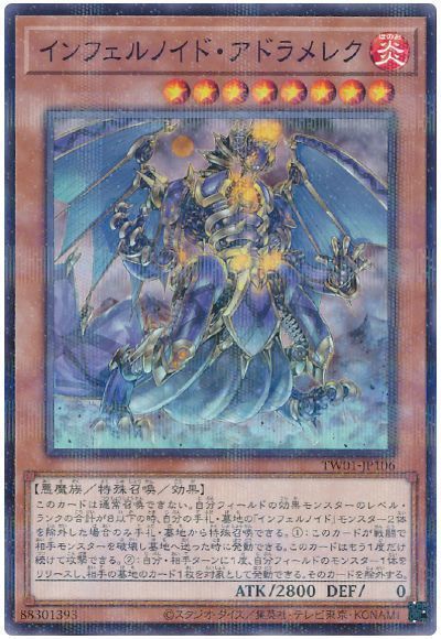 インフェルノイド・アドラメレク(ノーマルパラレル仕様)