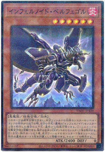 インフェルノイド・ベルフェゴル(スーパーパラレル仕様)