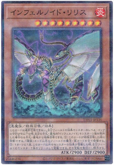 インフェルノイド・リリス(ノーマルパラレル仕様)