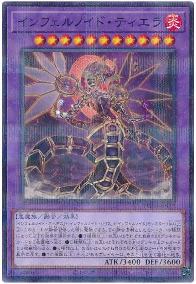 インフェルノイド・ティエラ(ノーマルパラレル仕様)