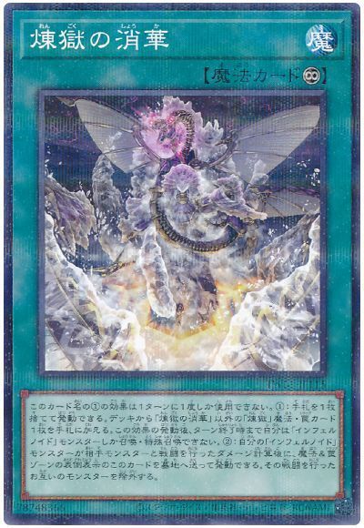 煉獄の消華(ノーマルパラレル仕様)