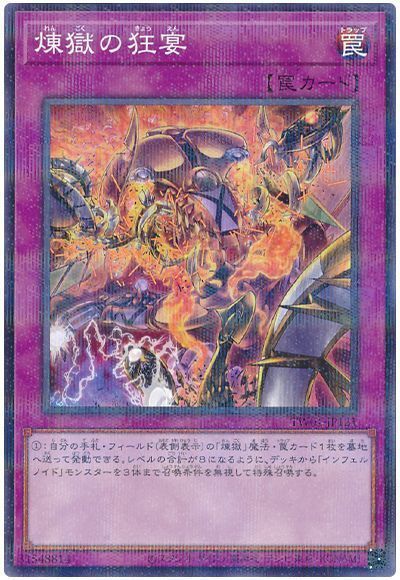 煉獄の狂宴(ノーマルパラレル仕様)